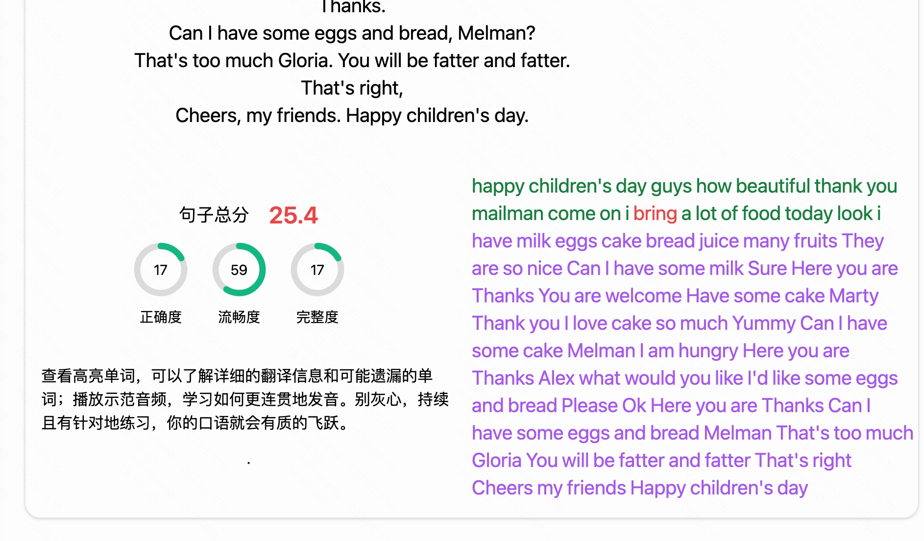 DAJI AI Tutor pronunciation feedback dashboard
